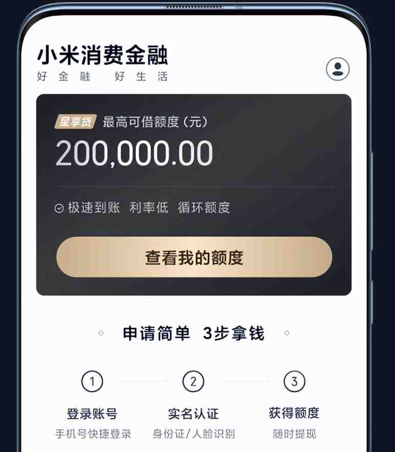 小米金融不给协商减免