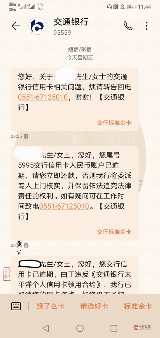 交通银行网上看信用卡逾期