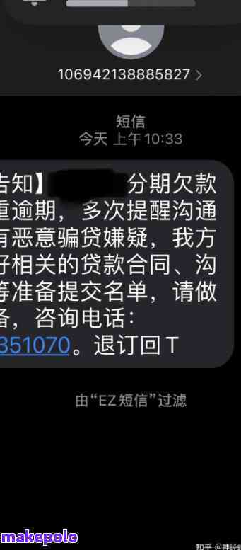 短信说我欠款严重逾期