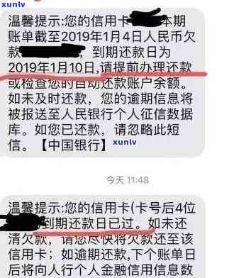 短信说我欠款严重逾期