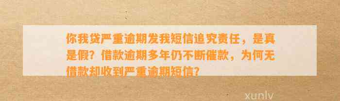 短信说我欠款严重逾期