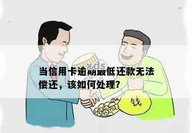 贷款和信用卡还不起最后会怎么处理