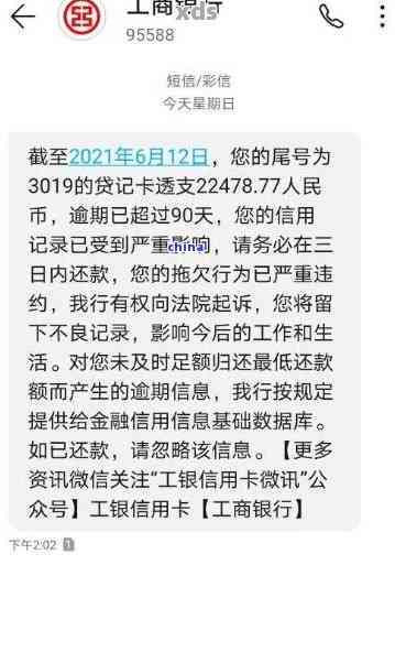 欠工行信用卡3万逾期3年后果严重吗