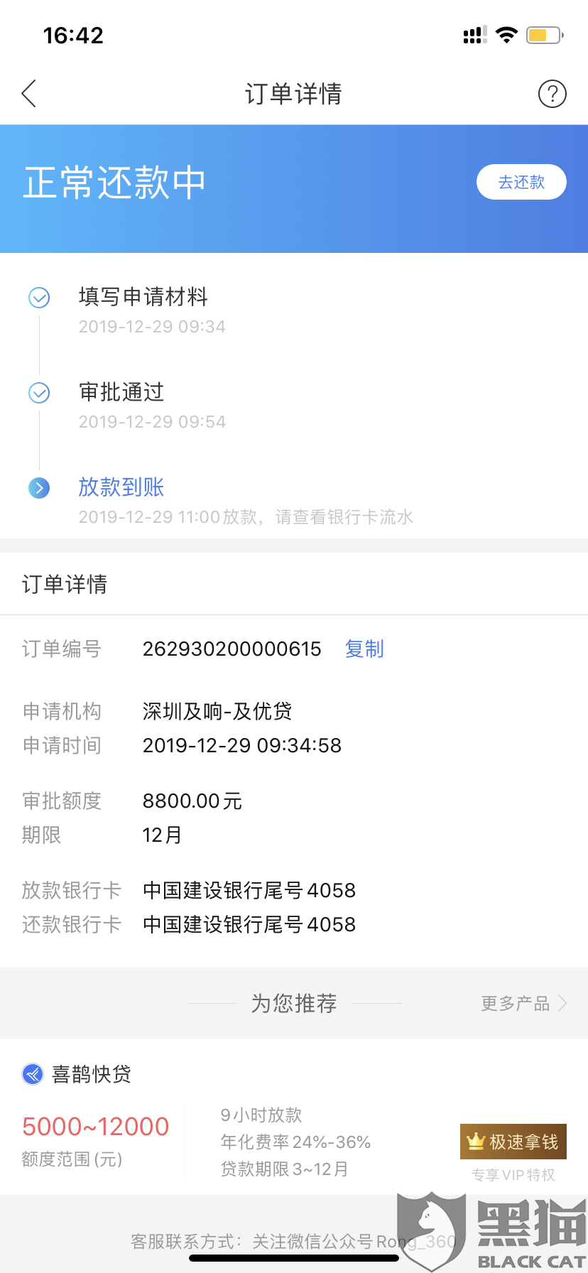 e招贷提前结清能否协商减免手续费