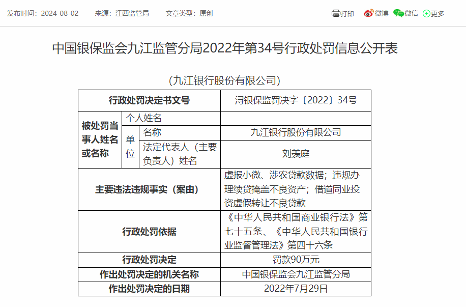 九江银行贷款欠款如何处理