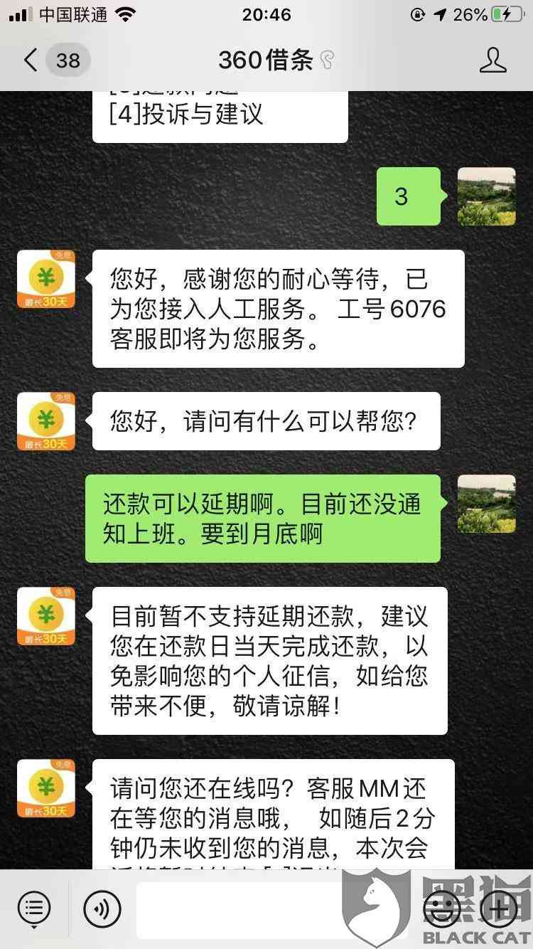 360怎么协商提前还请清债的方法