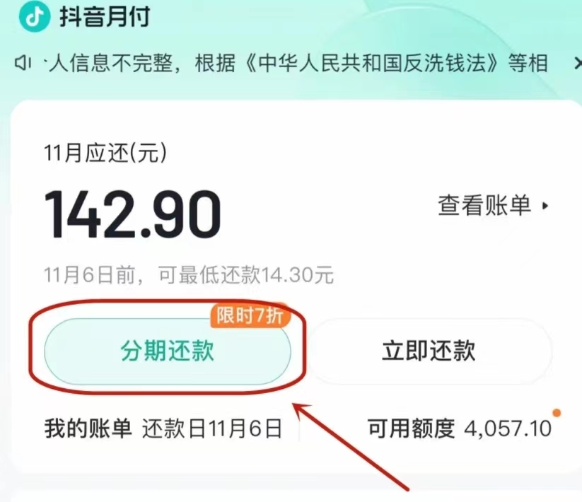 抖音月付几天还款不算逾期吗的解答