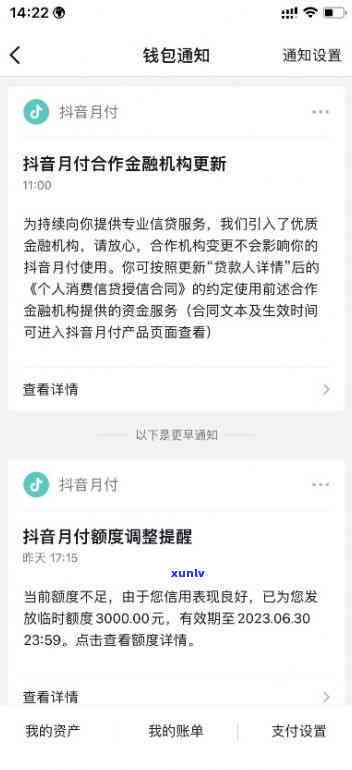 抖音月付几天还款不算逾期吗的解答