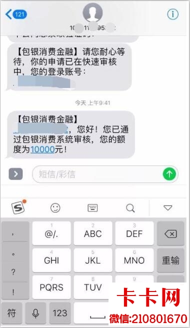 收到包银消费金融短信应该注意什么