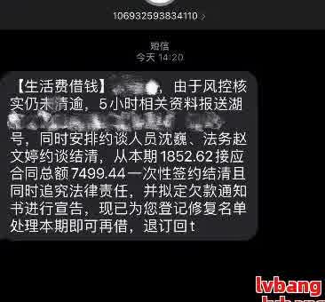 网贷短信发给家人了怎么办