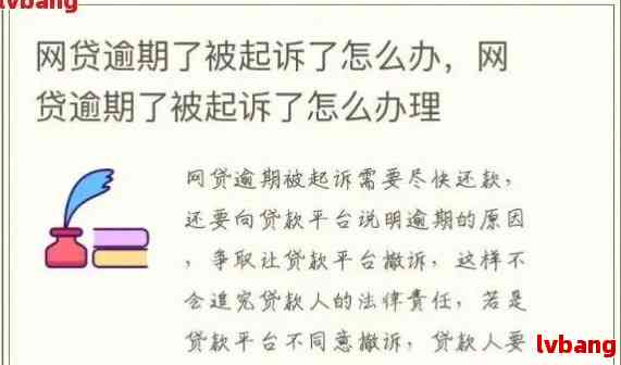 网贷全部逾期了我该怎么办解决办法