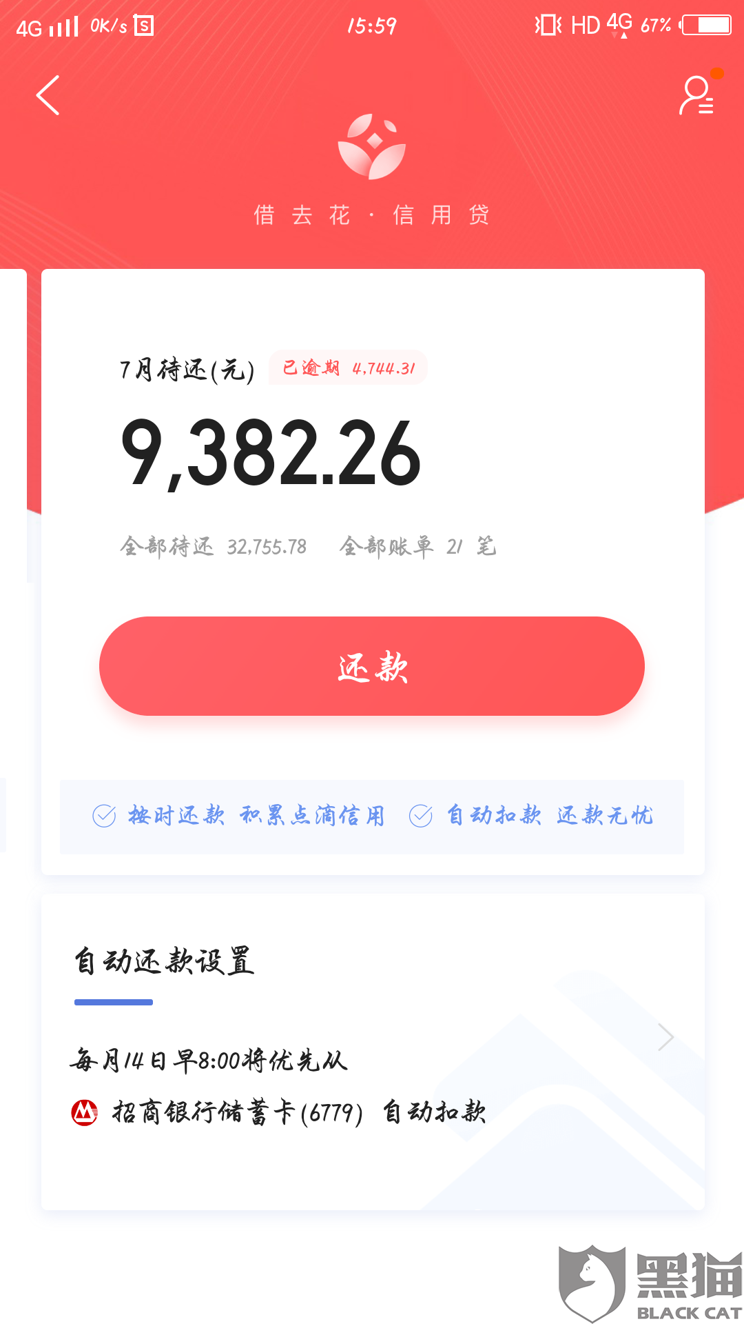 诚消费金融逾期半个月怎么办