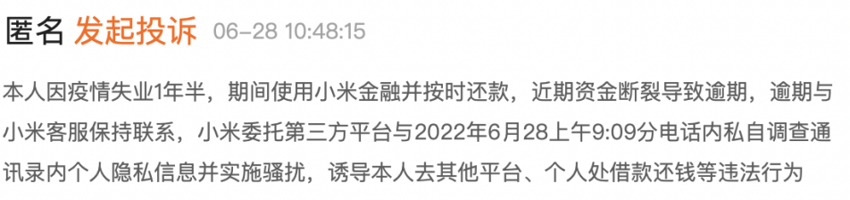 小米金融借款催款如何有效处理