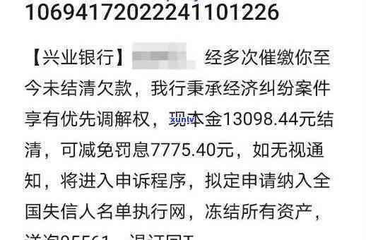 兴业银行逾期多长时间会立案