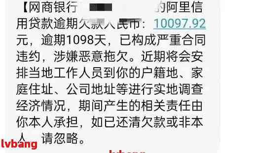 网贷逾期各种短信通知