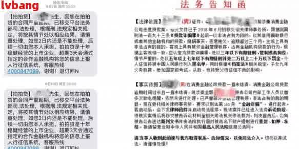 网贷逾期各种短信通知