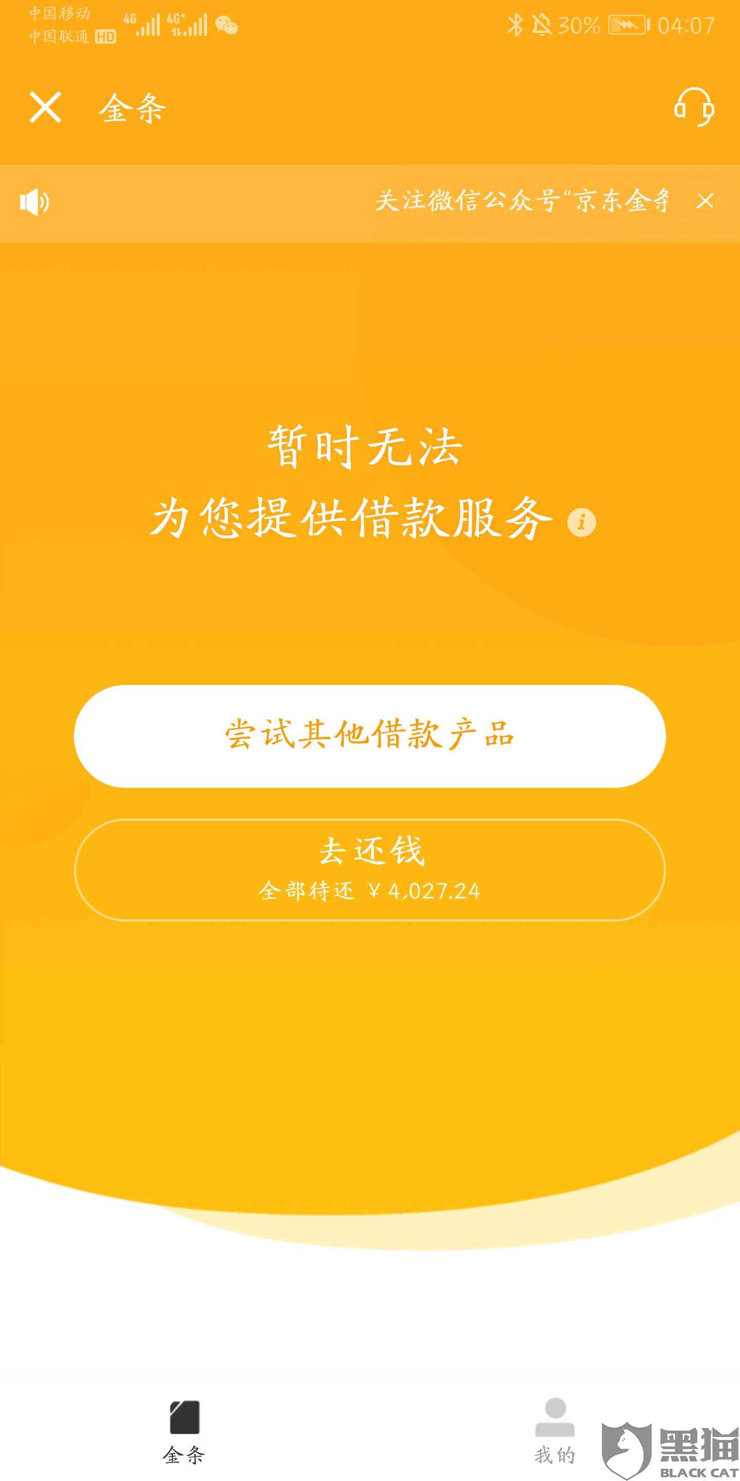 京东金条协商不成怎么办