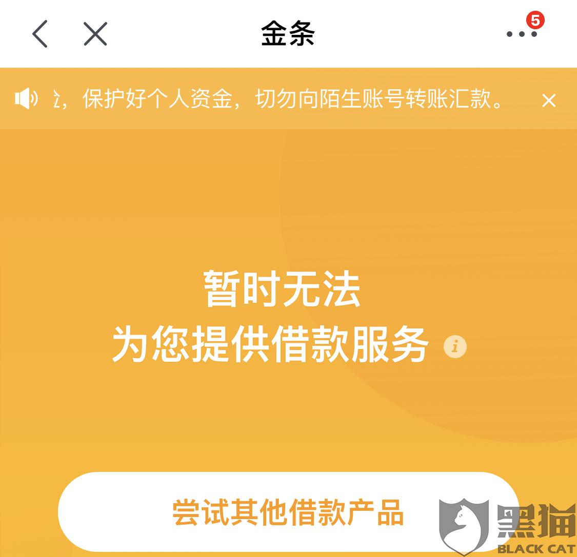 京东金条协商不成怎么办