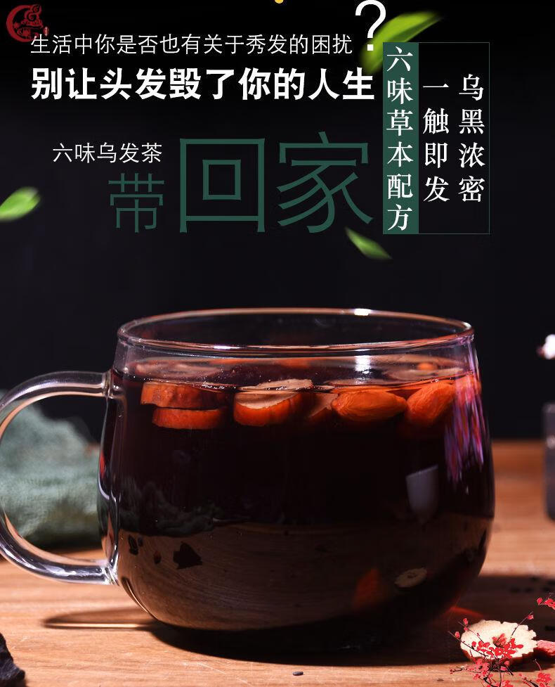 本草乌根茶黑发功效揭秘：正确饮用方法与注意事项一应俱全！