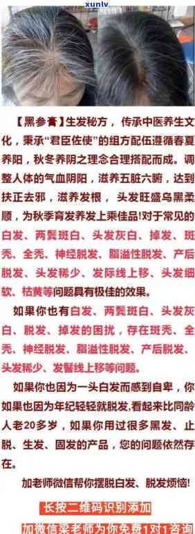 本草乌根茶的黑发秘密：揭秘其如何助你拥有浓密秀发