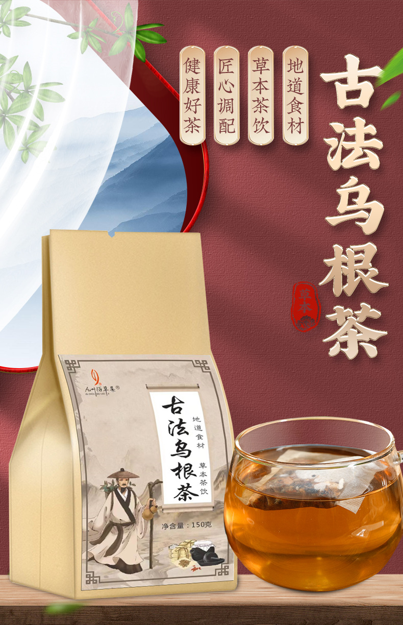 本草乌根茶有黑发效果吗