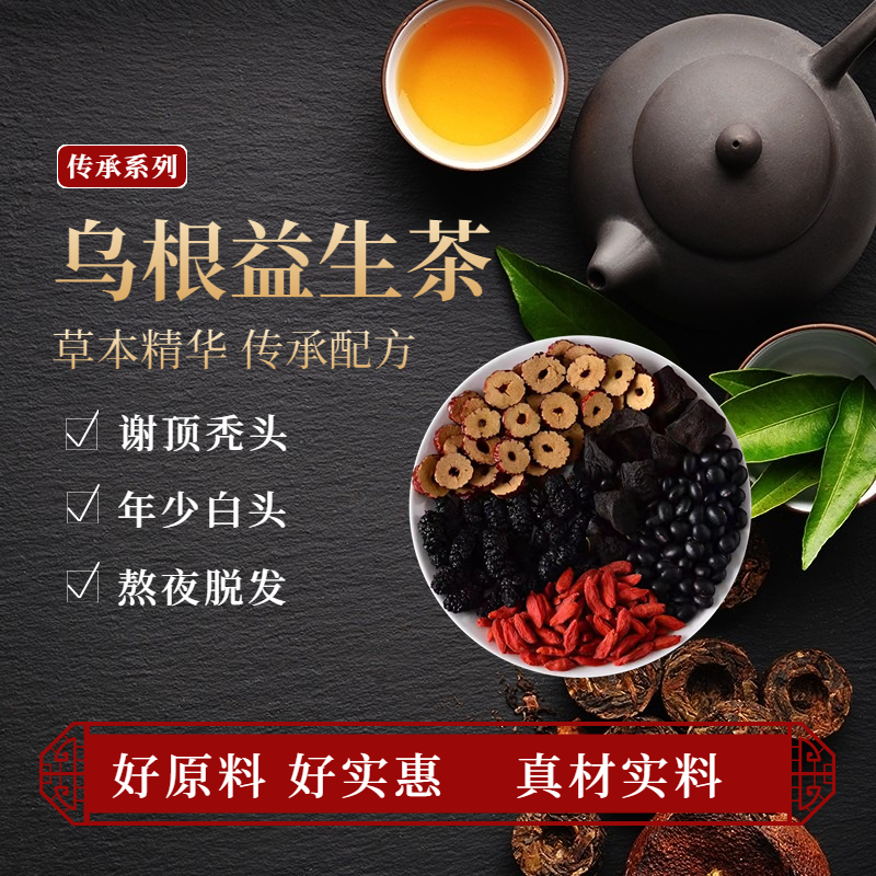 本草乌根茶有黑发效果吗