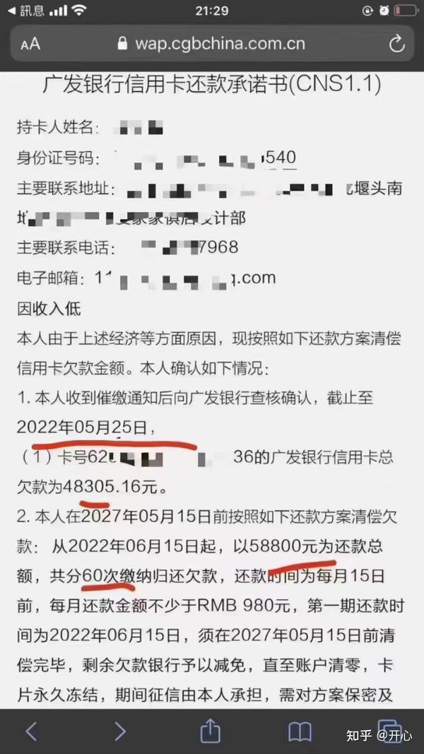 广发信用卡协商是真的吗怎么办理