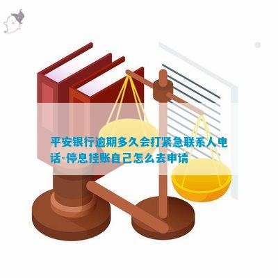 平安金融停息挂账怎么申请流程详解