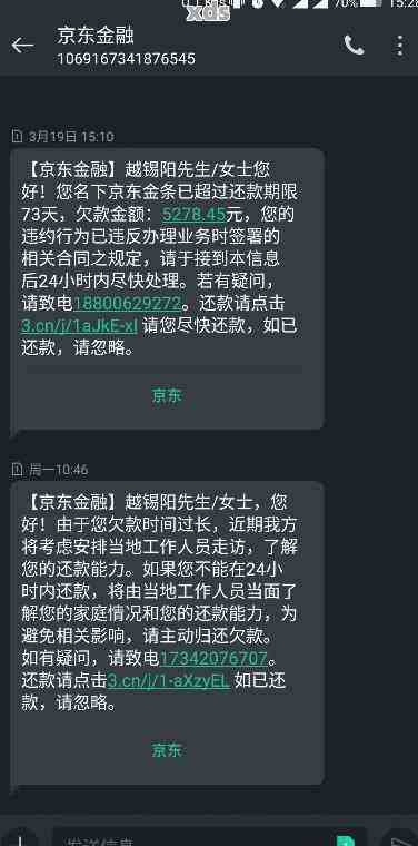 京东金条逾期收到短信怎么办