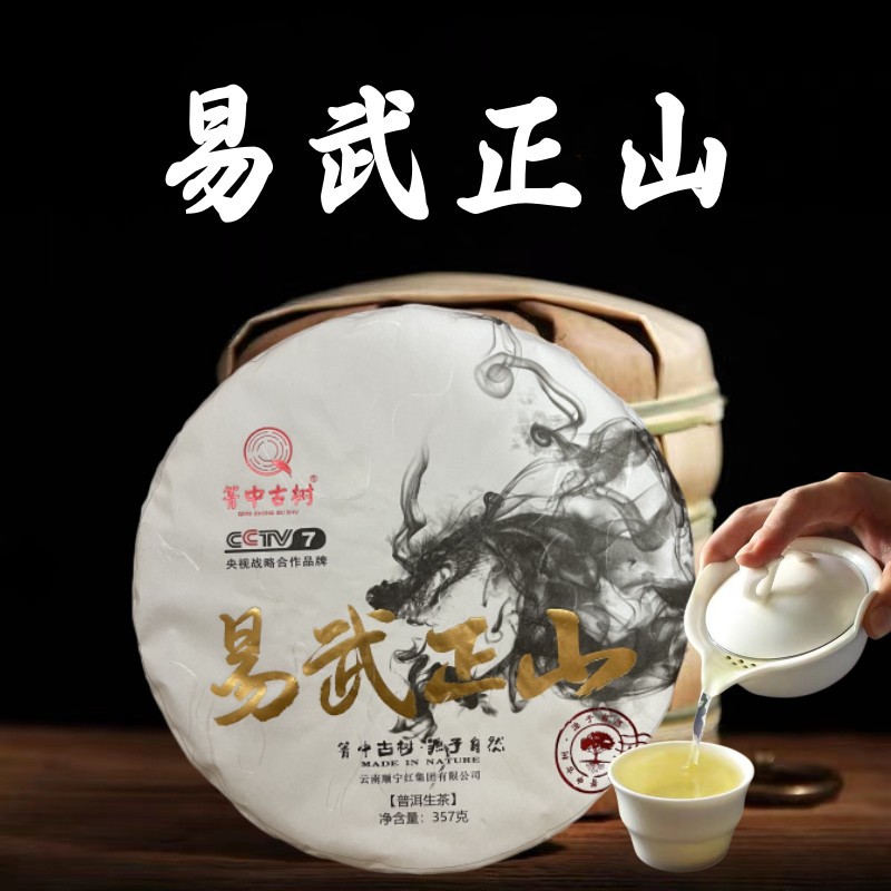 明月号易武正山普洱茶饼：品鉴体验与功效作用解析