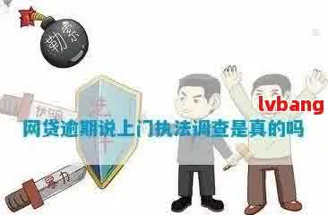 网贷上门调查取证合法吗