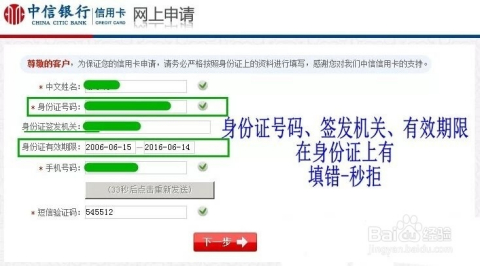 中信信用卡申请期的步骤和注意事项