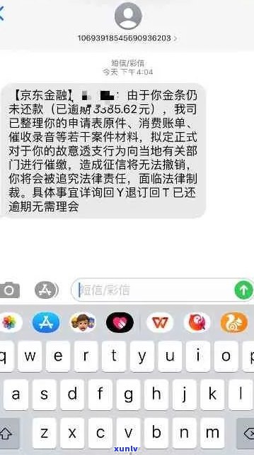 京东金融逾期短信通知问题解决方案