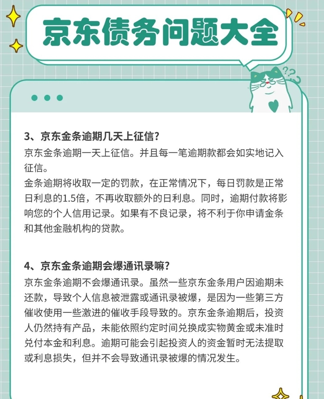 京东金融逾期短信通知问题解决方案