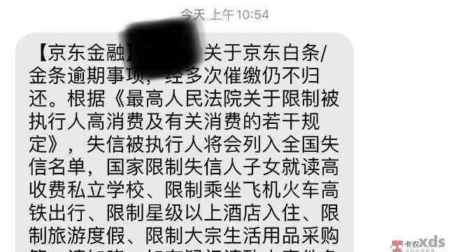 京东金融逾期短信通知问题解决方案