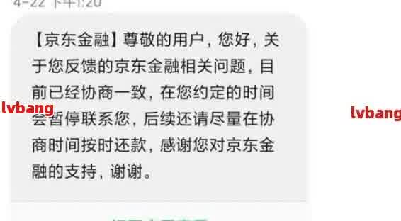 京东金融逾期短信通知问题解决方案