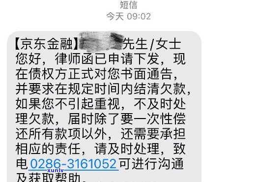 京东金融逾期短信通知问题解决方案