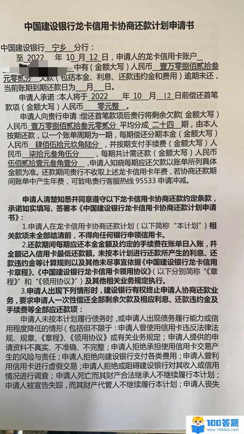 银行逾期协商要带什么资料