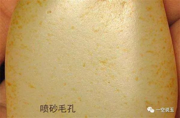 和田玉中的毛孔特征：原料分析与鉴别