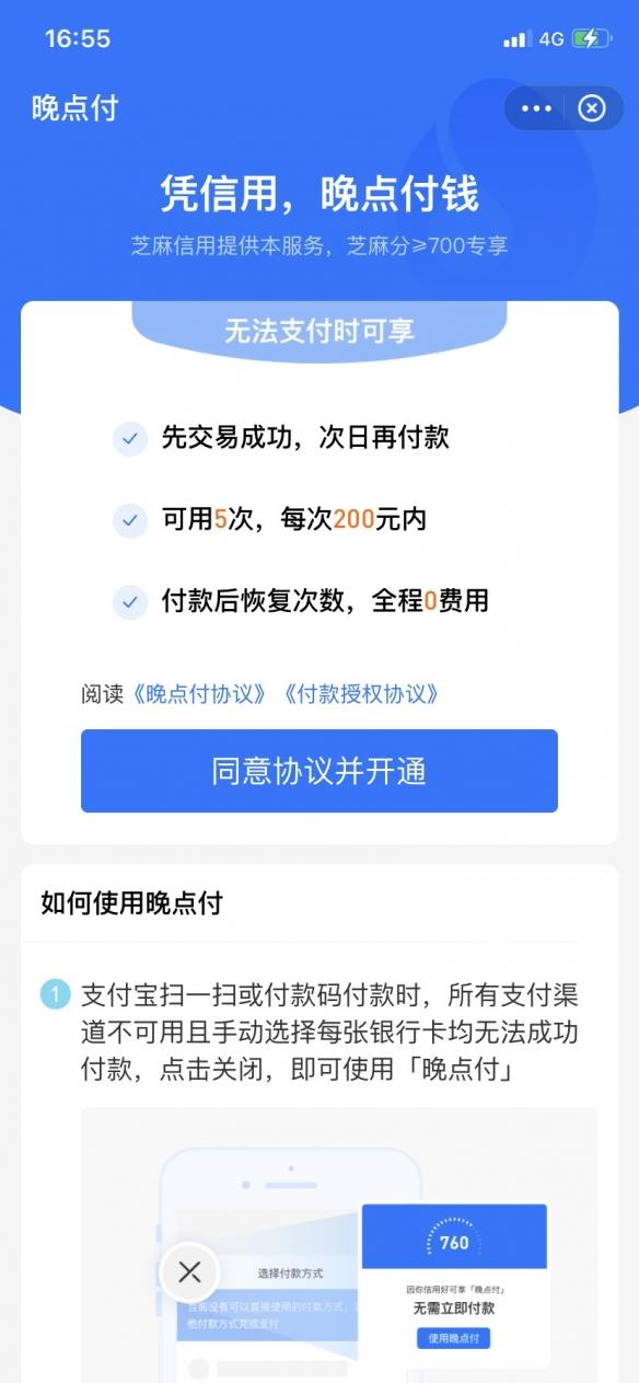 支付宝上海银行信用购协商减免