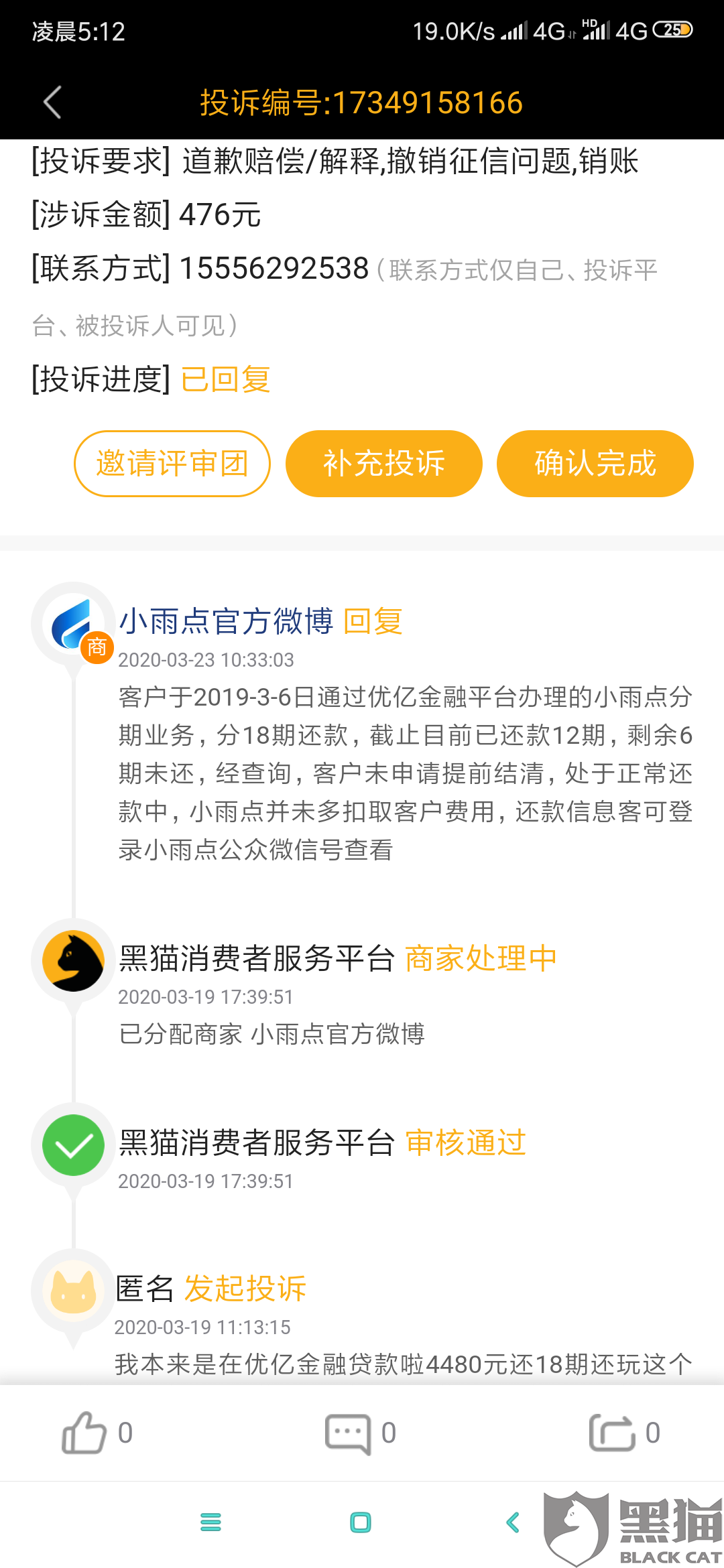 小雨点贷款逾期半年怎么办才能解决问题