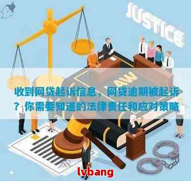 网贷逾期被仲裁怎么解决法律问题