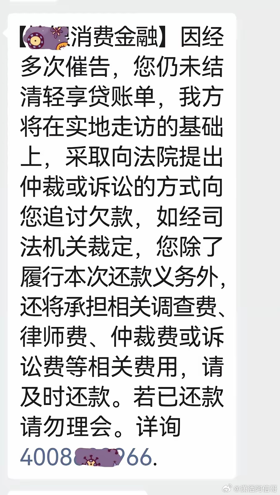 消费金融给家人发信息说起诉我应该怎么处理