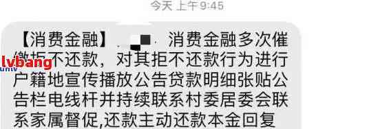 消费金融给家人发信息说起诉我应该怎么处理