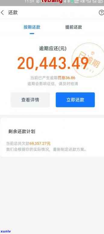 网商贷欠款逾期5万怎么办