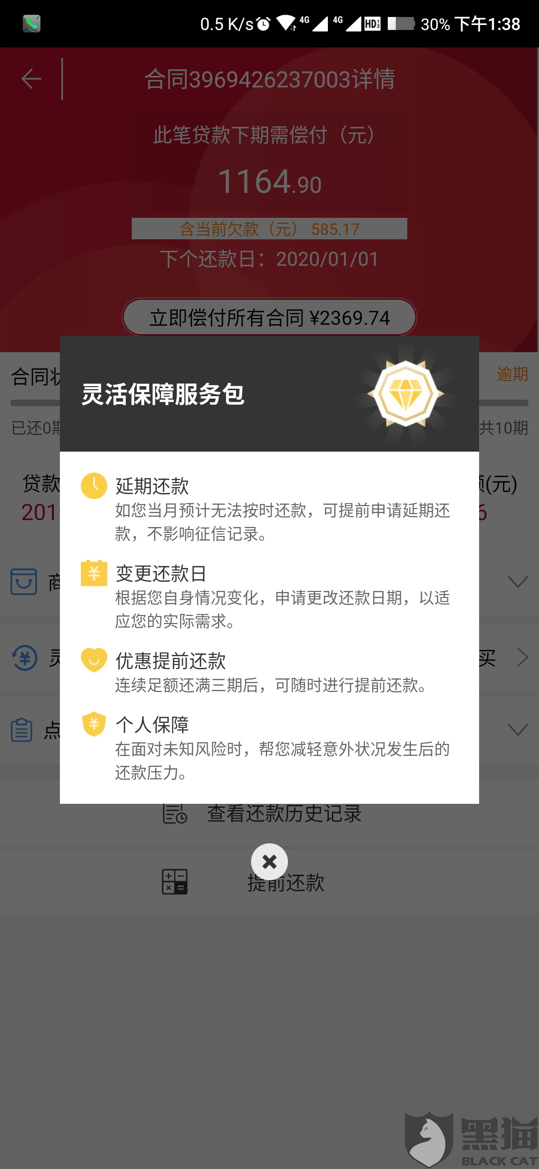 捷信不还款等待协商怎么处理