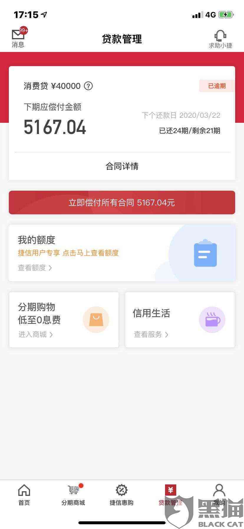 捷信不还款等待协商怎么处理