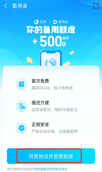 借呗备用金逾期10天会有什么后果