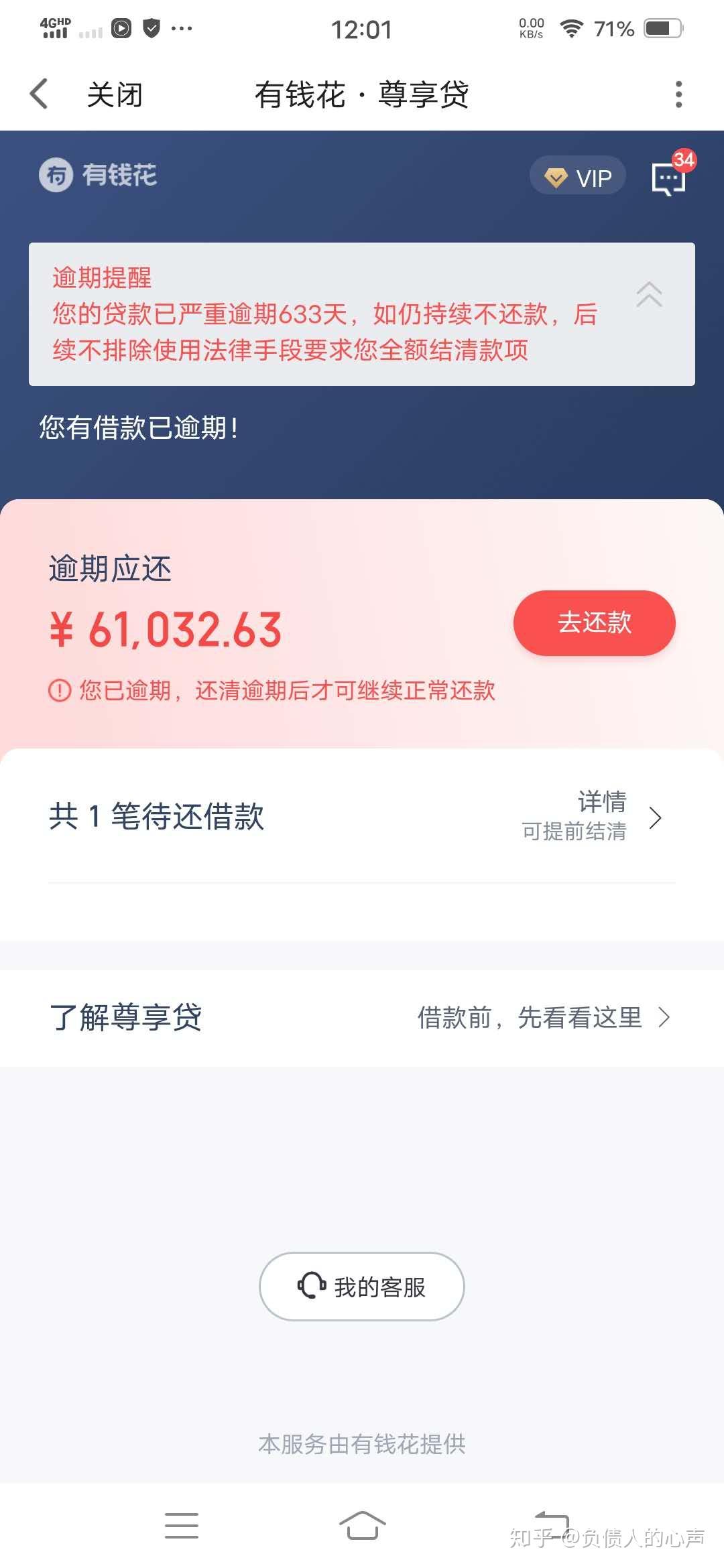 网易白条逾期上门流程解析