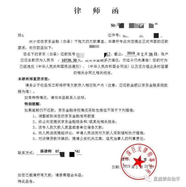 为什么会收到清偿法律函